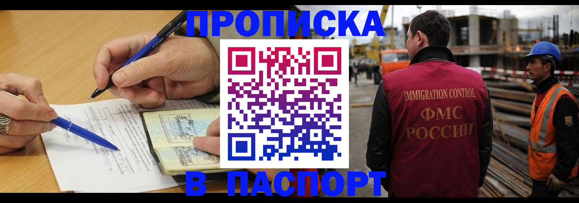 прописка в Лыткарино
